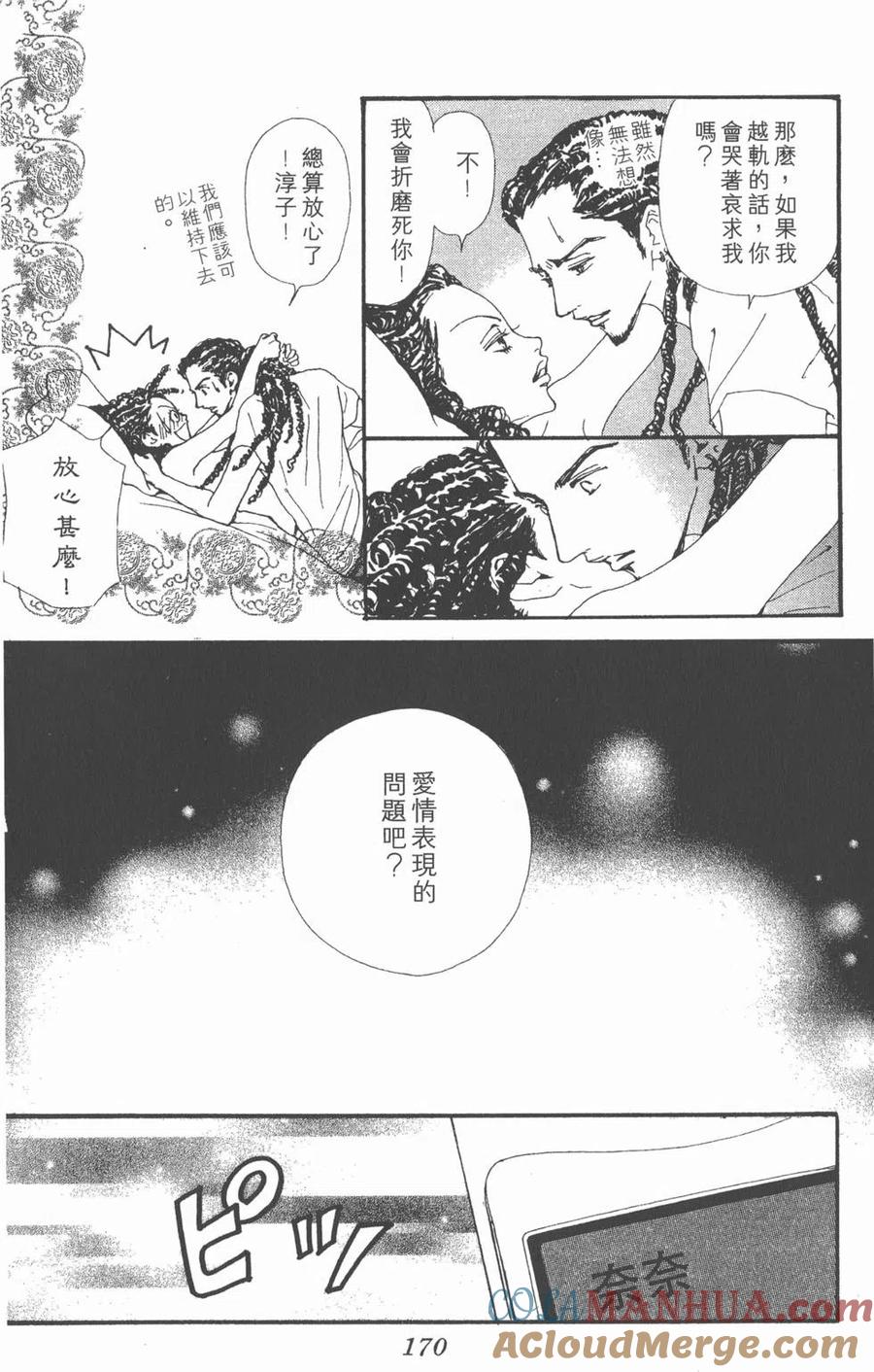 《NANA世上的另一个我》第07卷 第169页