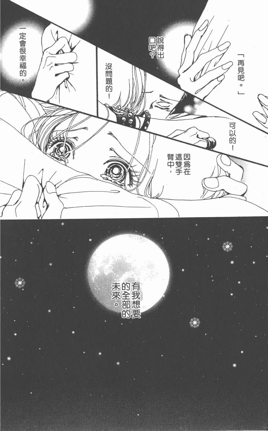 《NANA世上的另一个我》第07卷 第90页