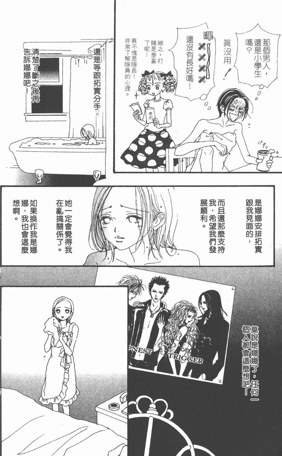 《NANA世上的另一个我》第07卷 第120页
