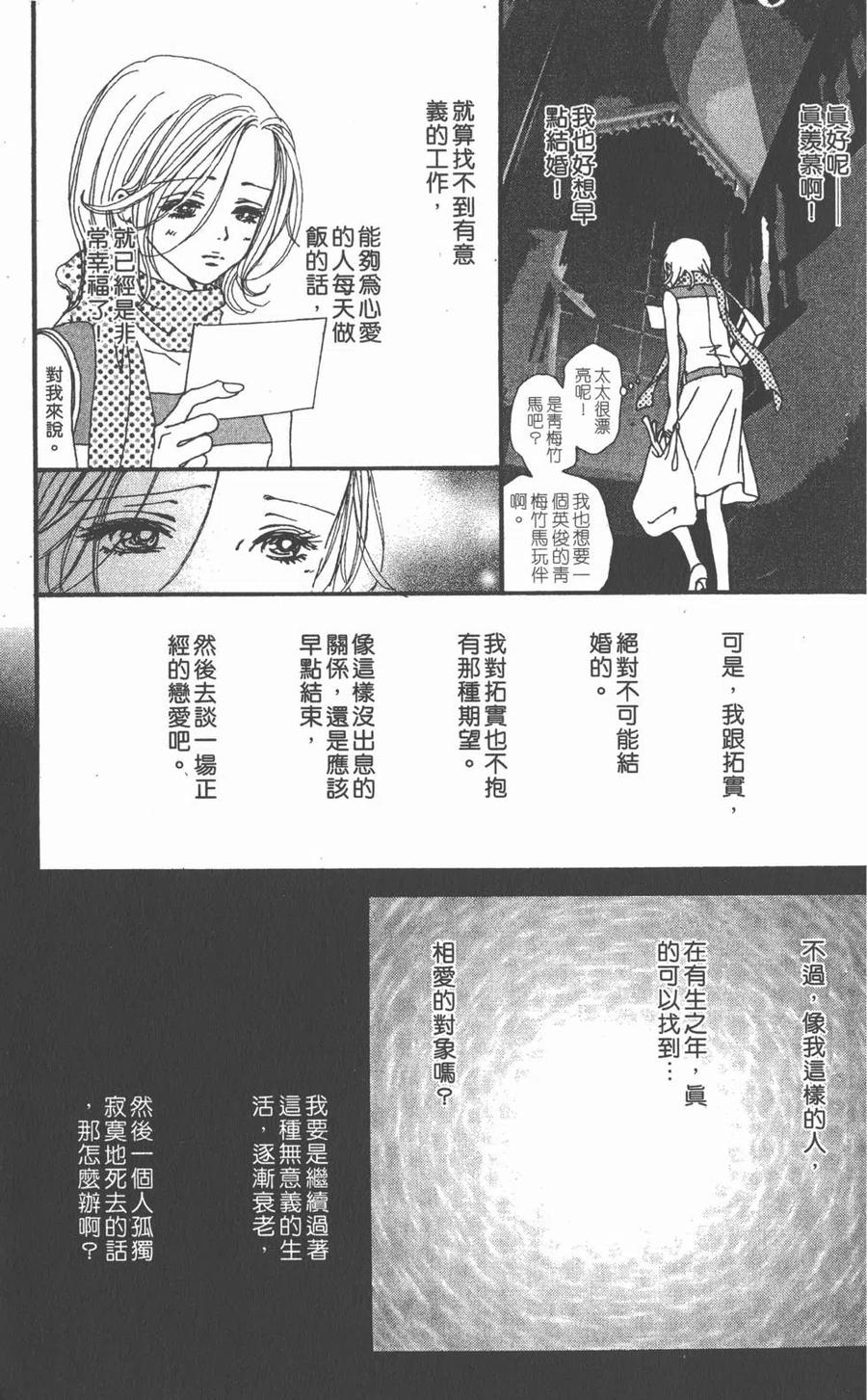 《NANA世上的另一个我》第07卷 第67页