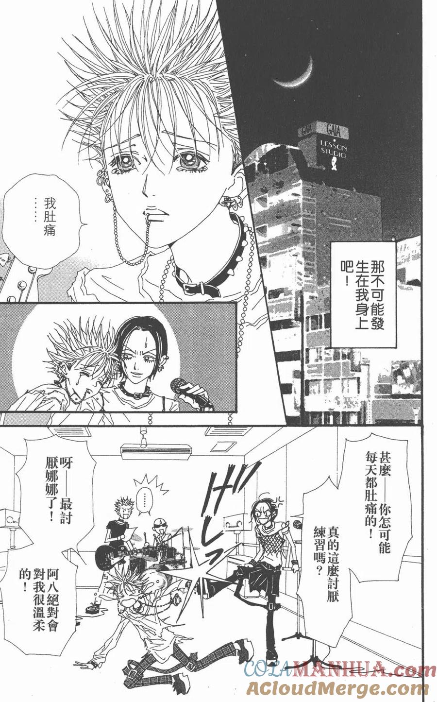 《NANA世上的另一个我》第08卷 第77页