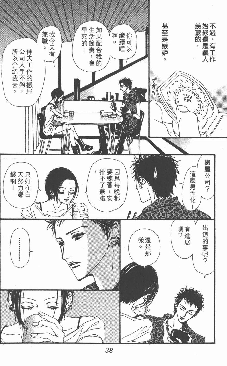 《NANA世上的另一个我》第08卷 第38页