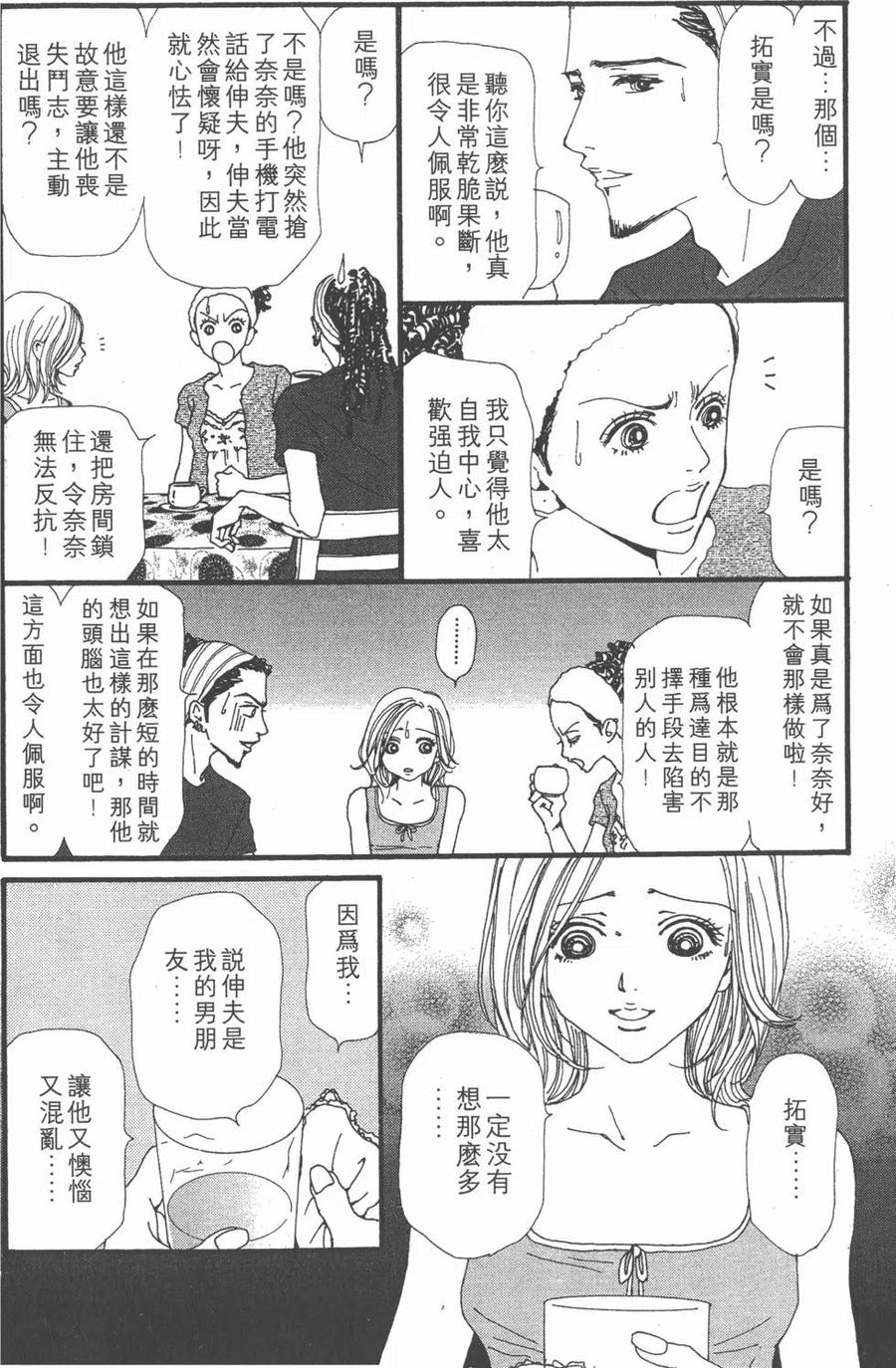 《NANA世上的另一个我》第08卷 第168页