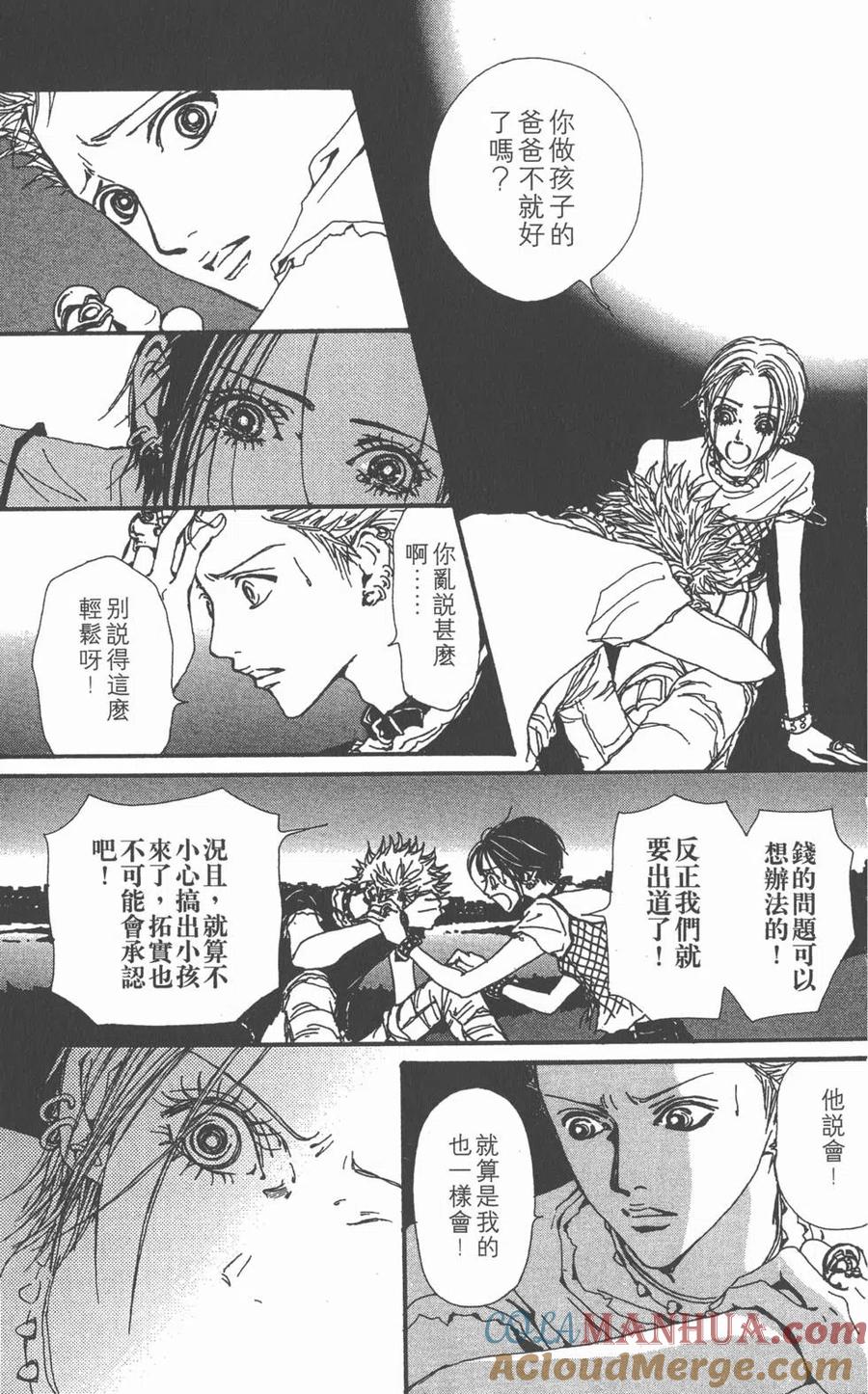 《NANA世上的另一个我》第08卷 第129页