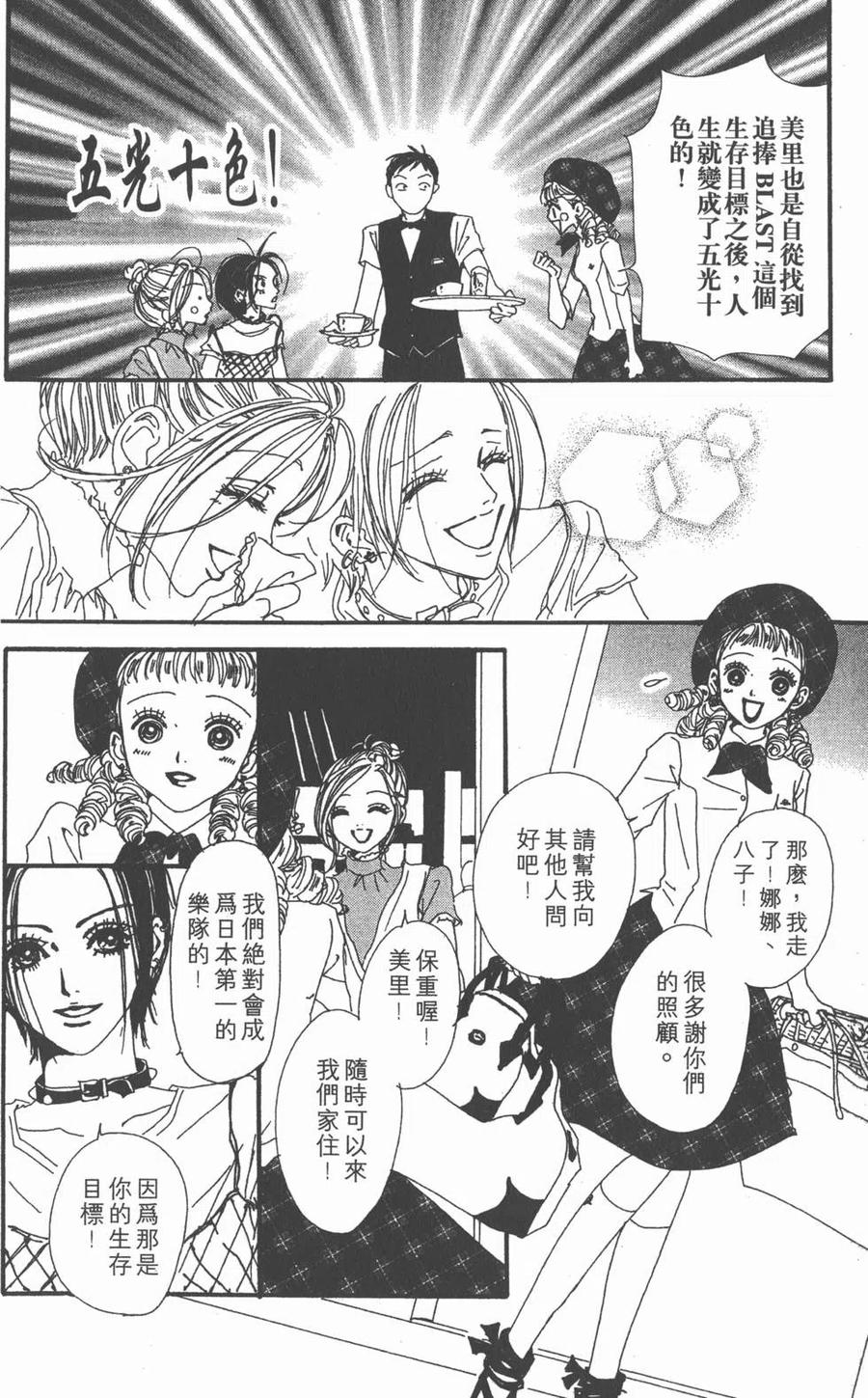 《NANA世上的另一个我》第08卷 第70页