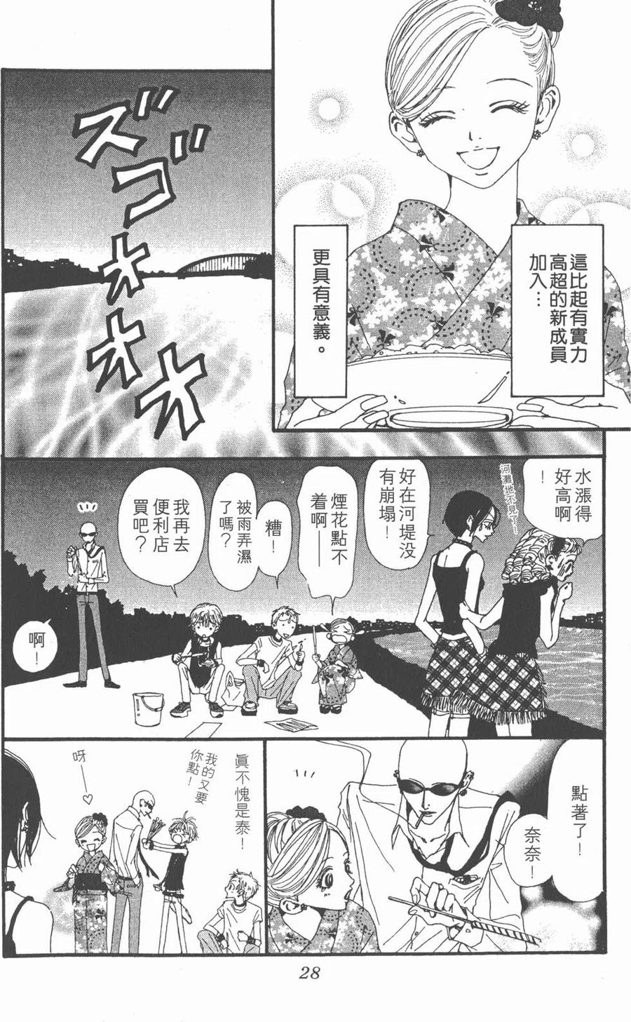 《NANA世上的另一个我》第08卷 第28页
