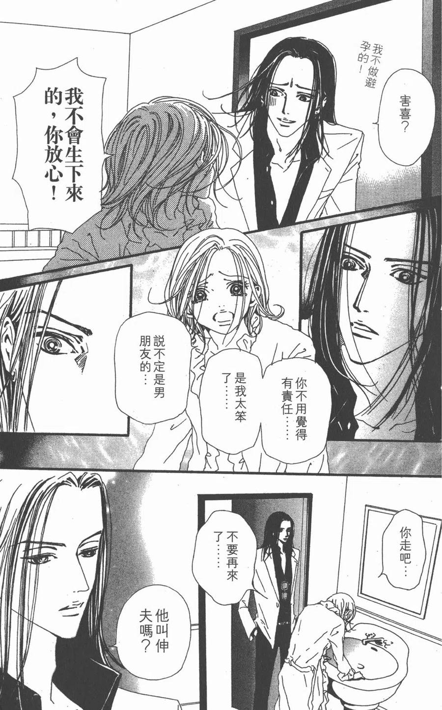 《NANA世上的另一个我》第08卷 第91页