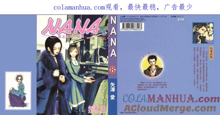 《NANA世上的另一个我》第08卷 第1页