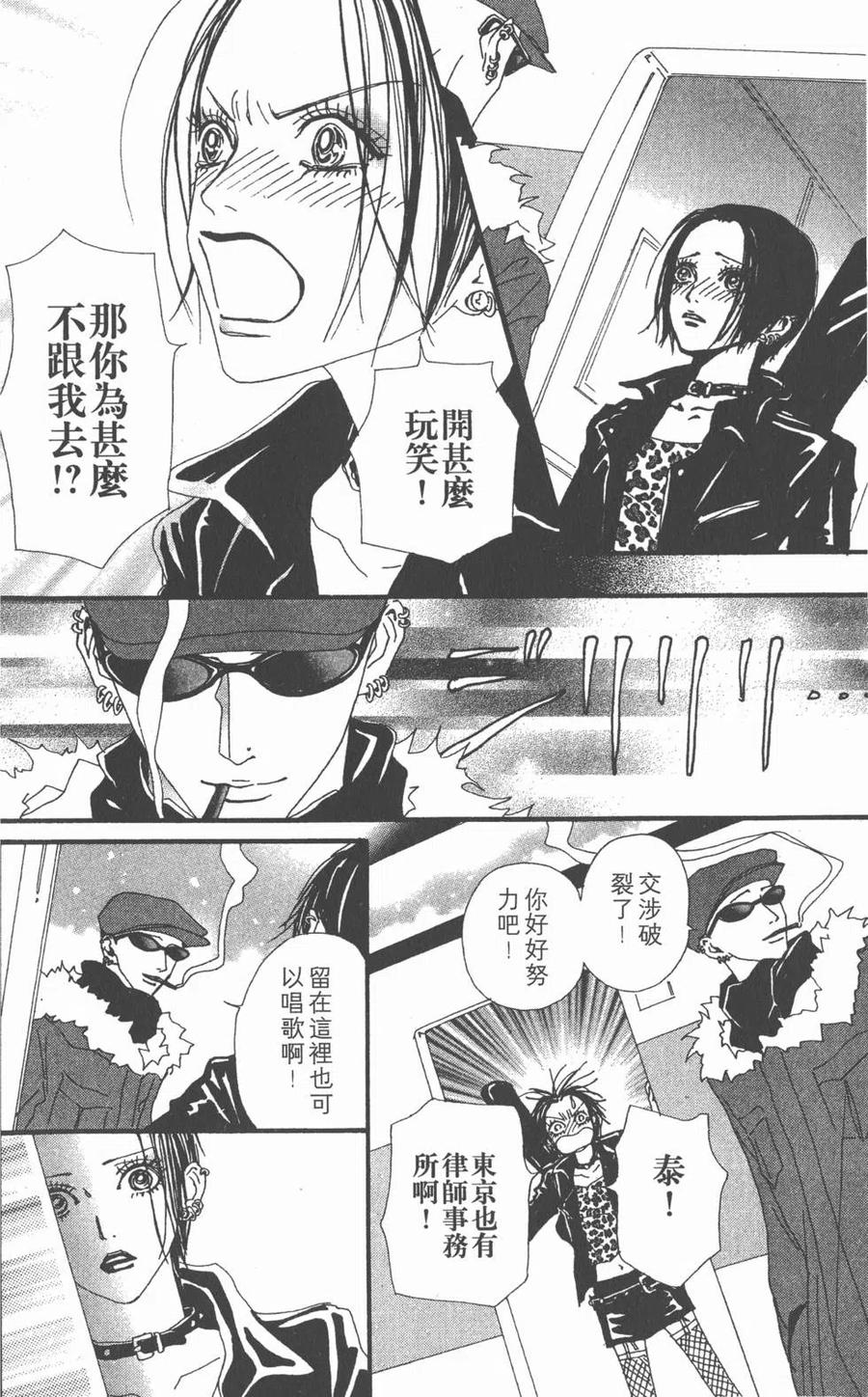 《NANA世上的另一个我》第08卷 第18页