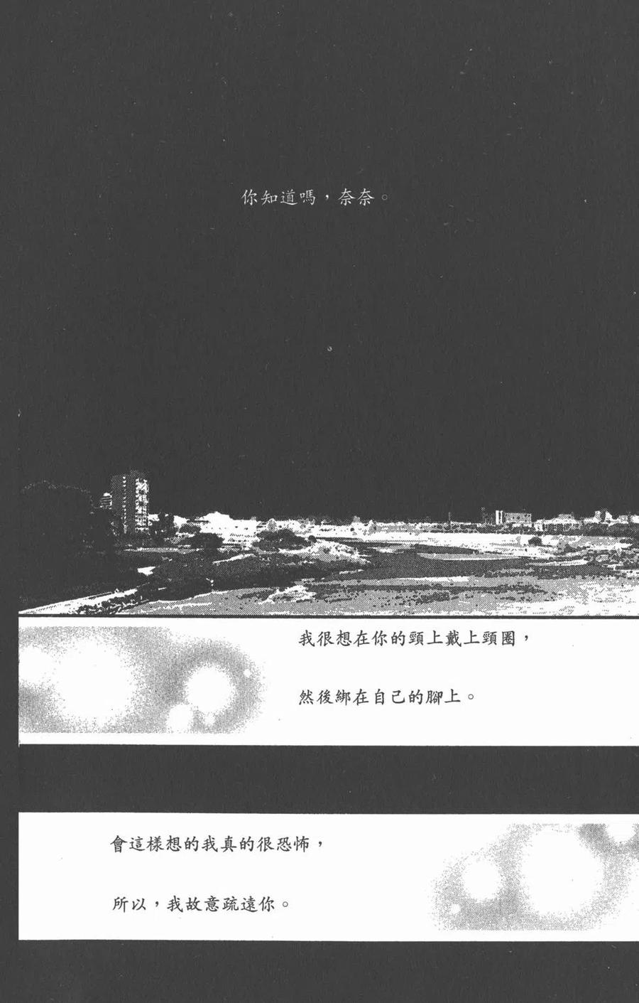 《NANA世上的另一个我》第08卷 第146页