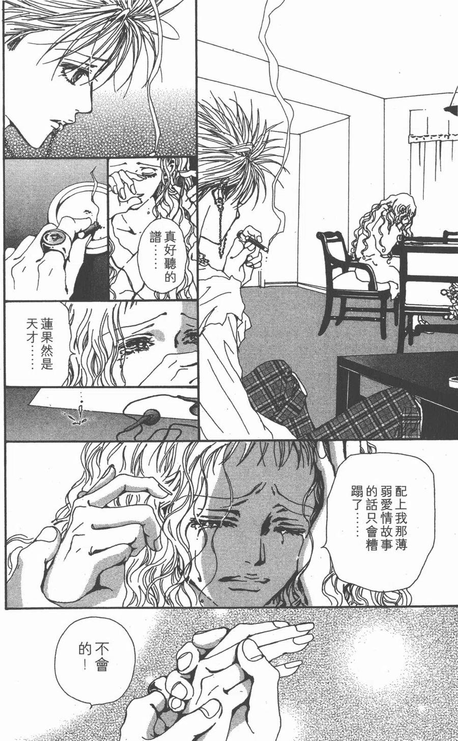 《NANA世上的另一个我》第08卷 第114页