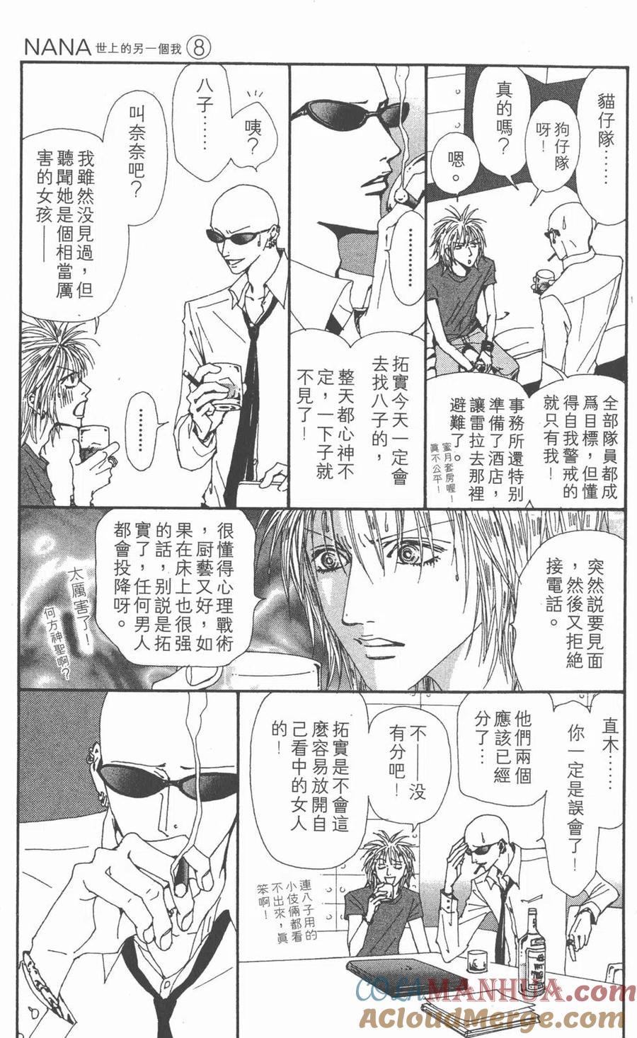 《NANA世上的另一个我》第08卷 第117页