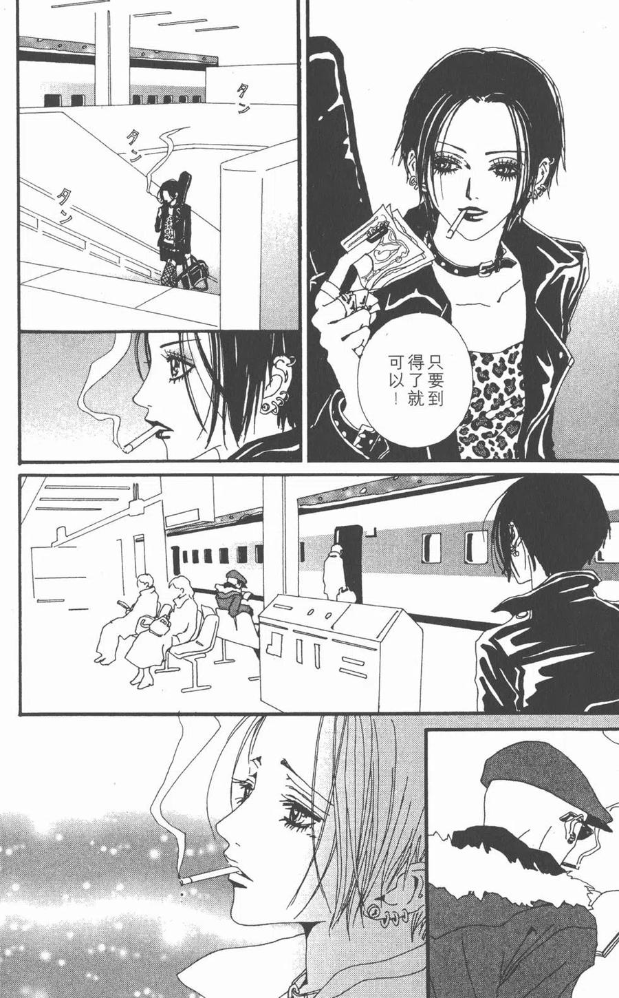 《NANA世上的另一个我》第08卷 第12页