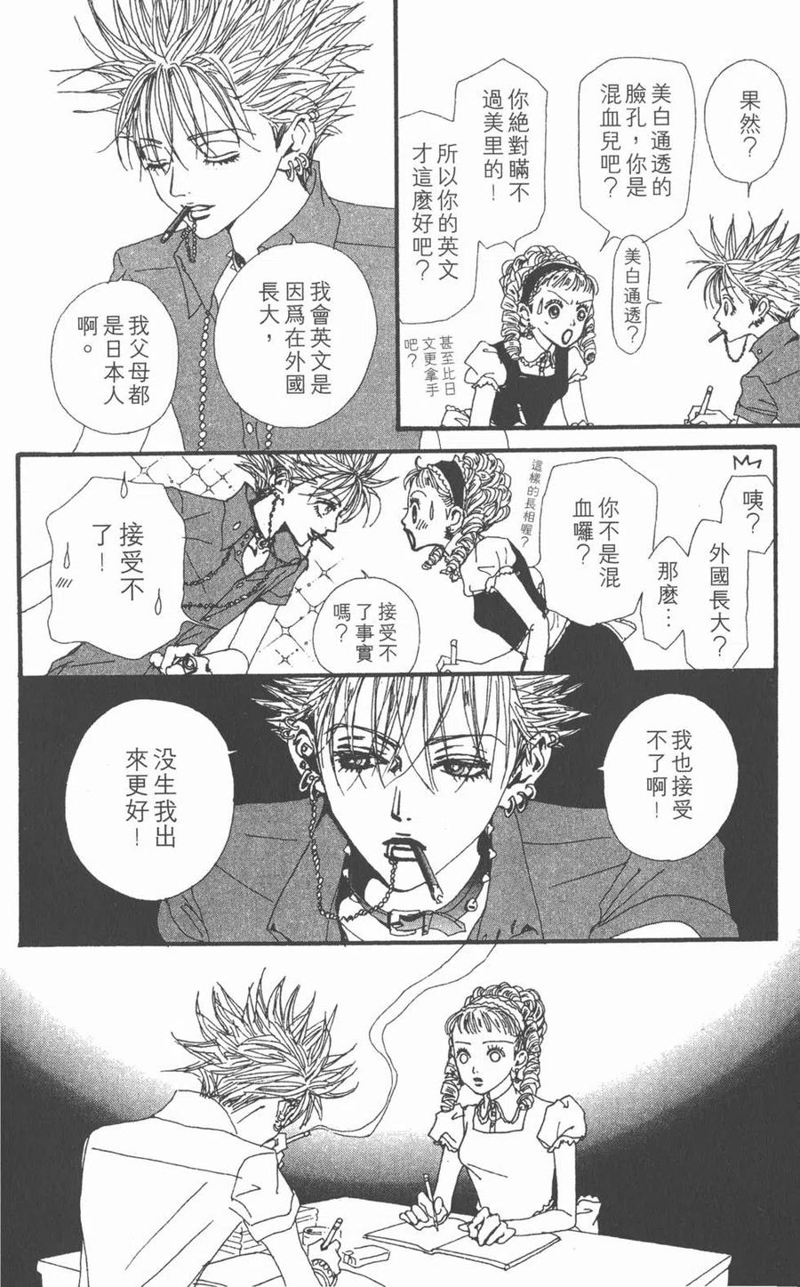 《NANA世上的另一个我》第08卷 第48页