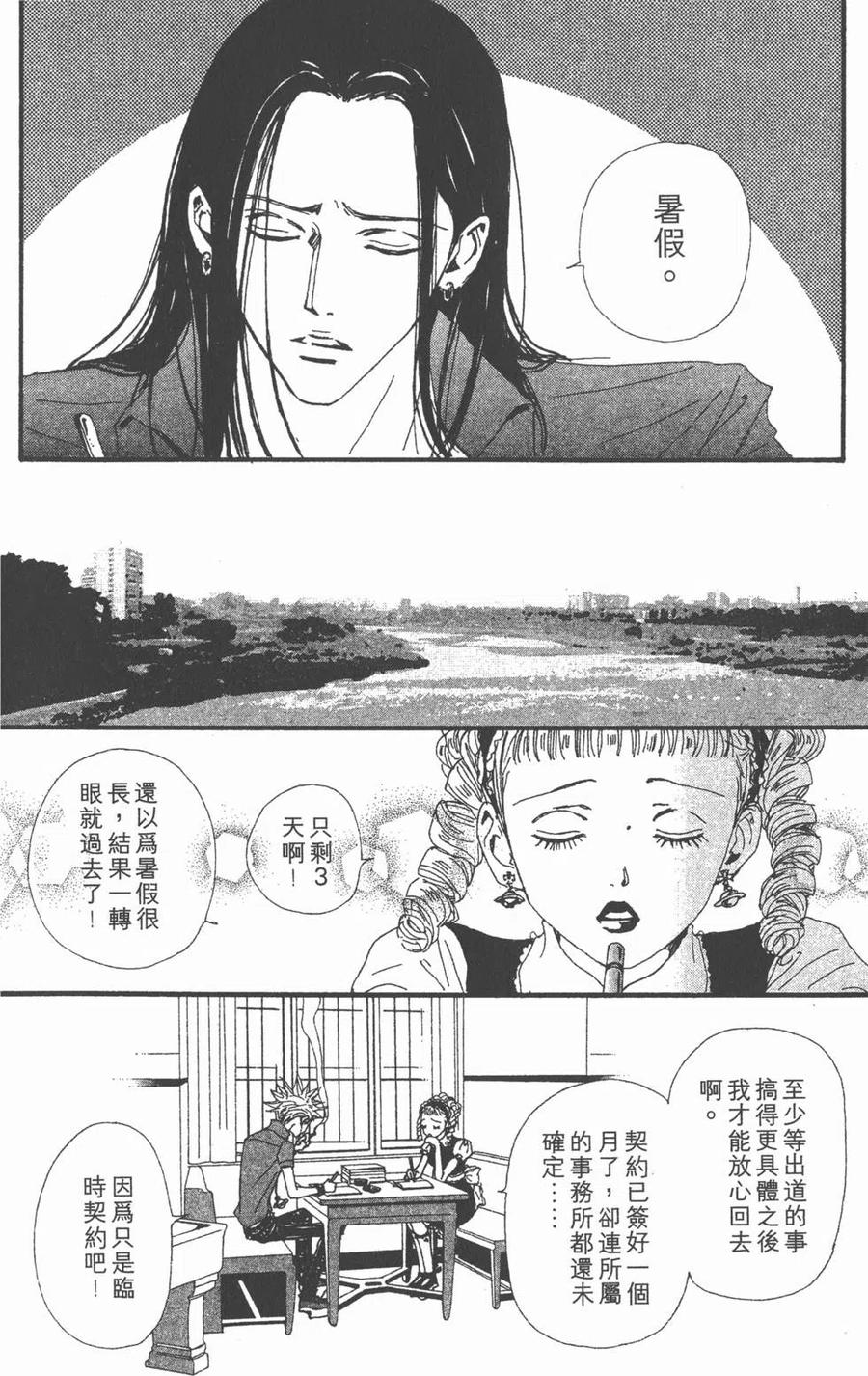 《NANA世上的另一个我》第08卷 第46页