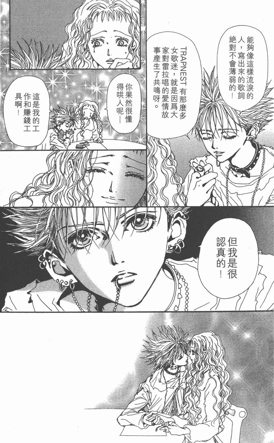 《NANA世上的另一个我》第08卷 第115页