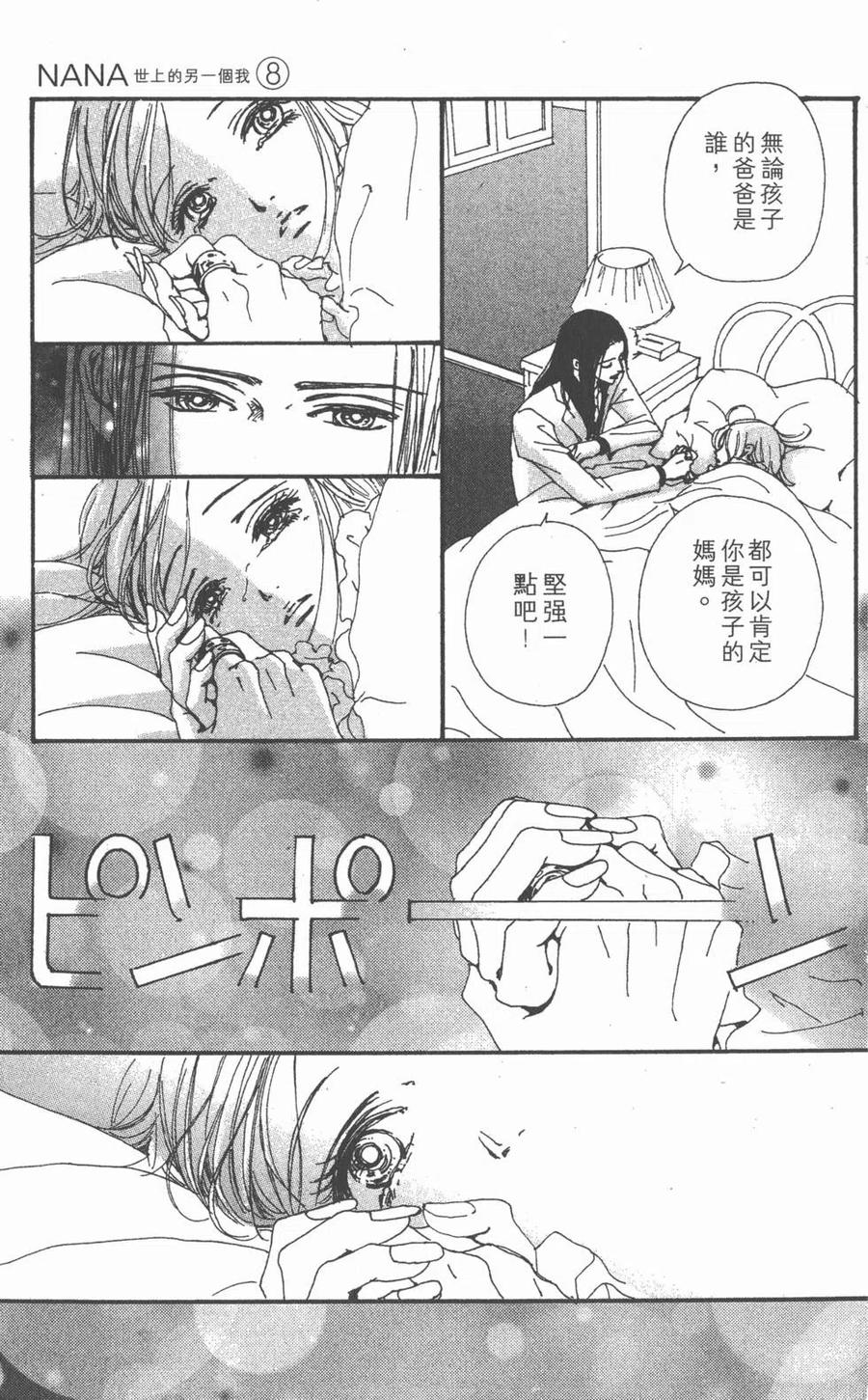 《NANA世上的另一个我》第08卷 第135页