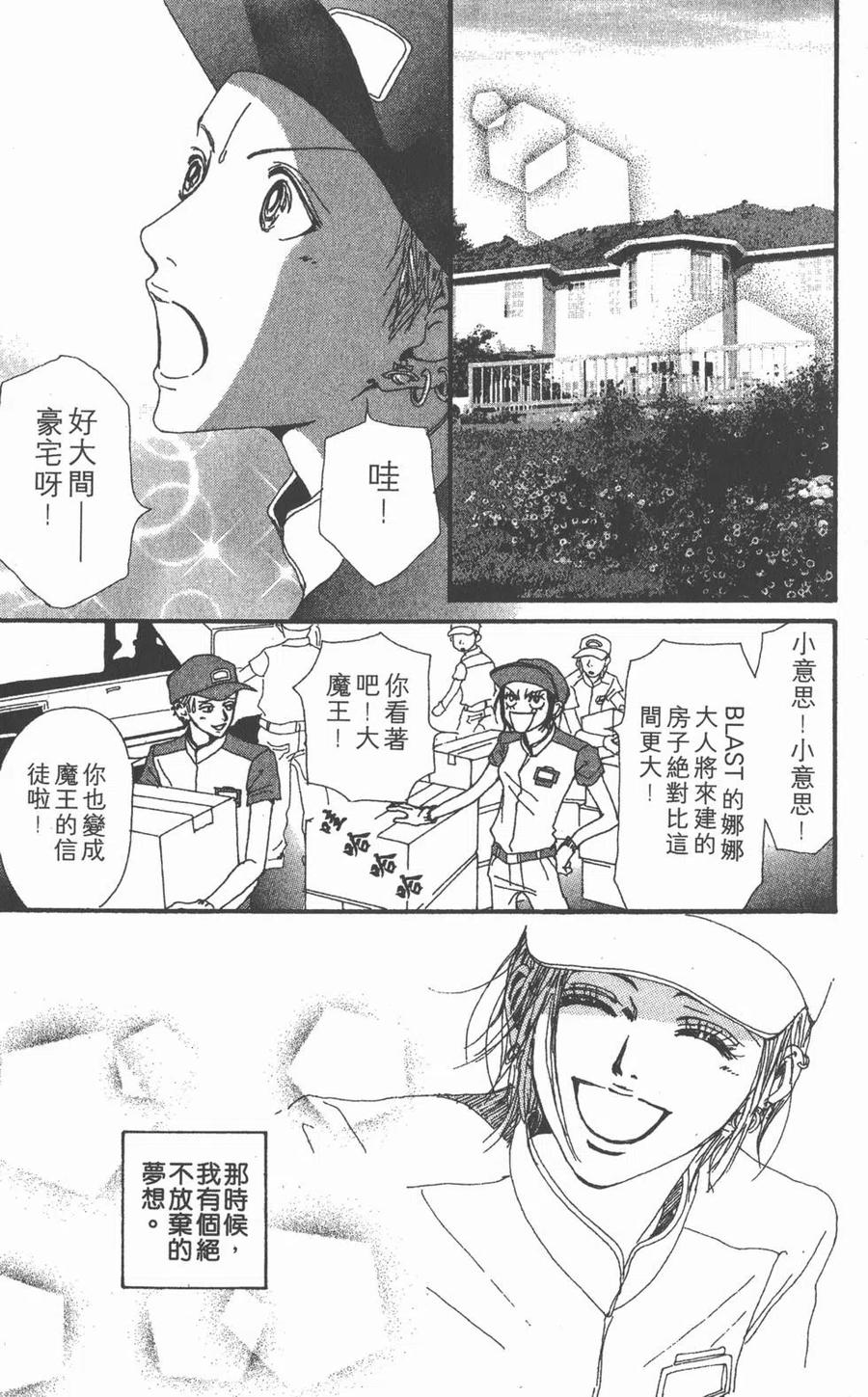 《NANA世上的另一个我》第08卷 第51页