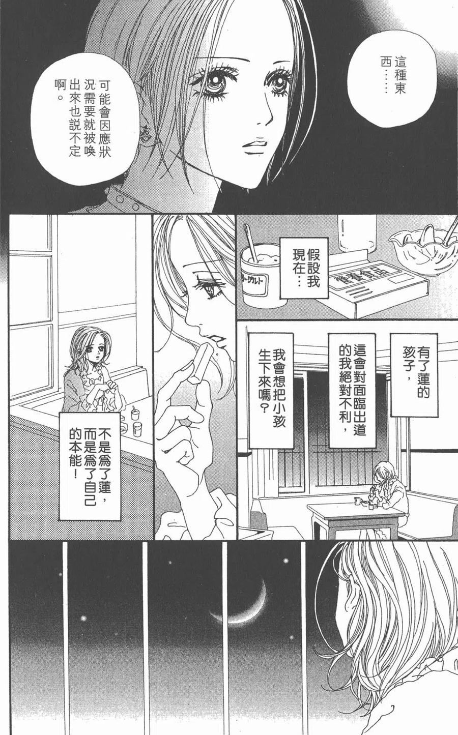 《NANA世上的另一个我》第08卷 第76页