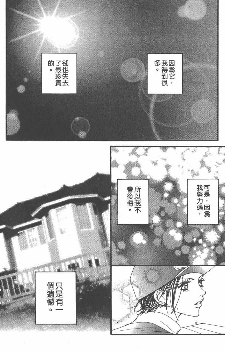 《NANA世上的另一个我》第08卷 第52页