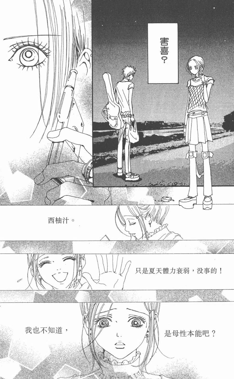 《NANA世上的另一个我》第08卷 第124页