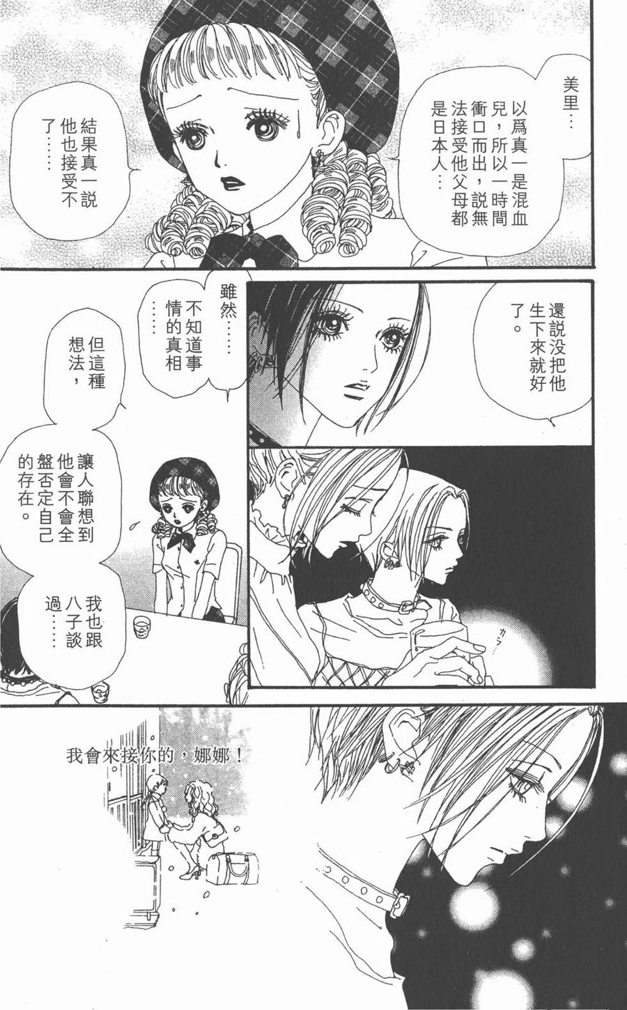 《NANA世上的另一个我》第08卷 第68页