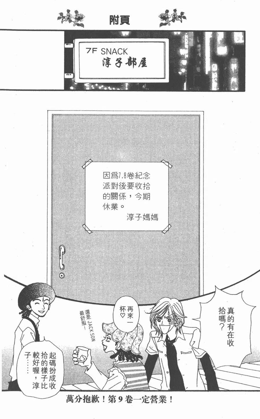 《NANA世上的另一个我》第08卷 第194页