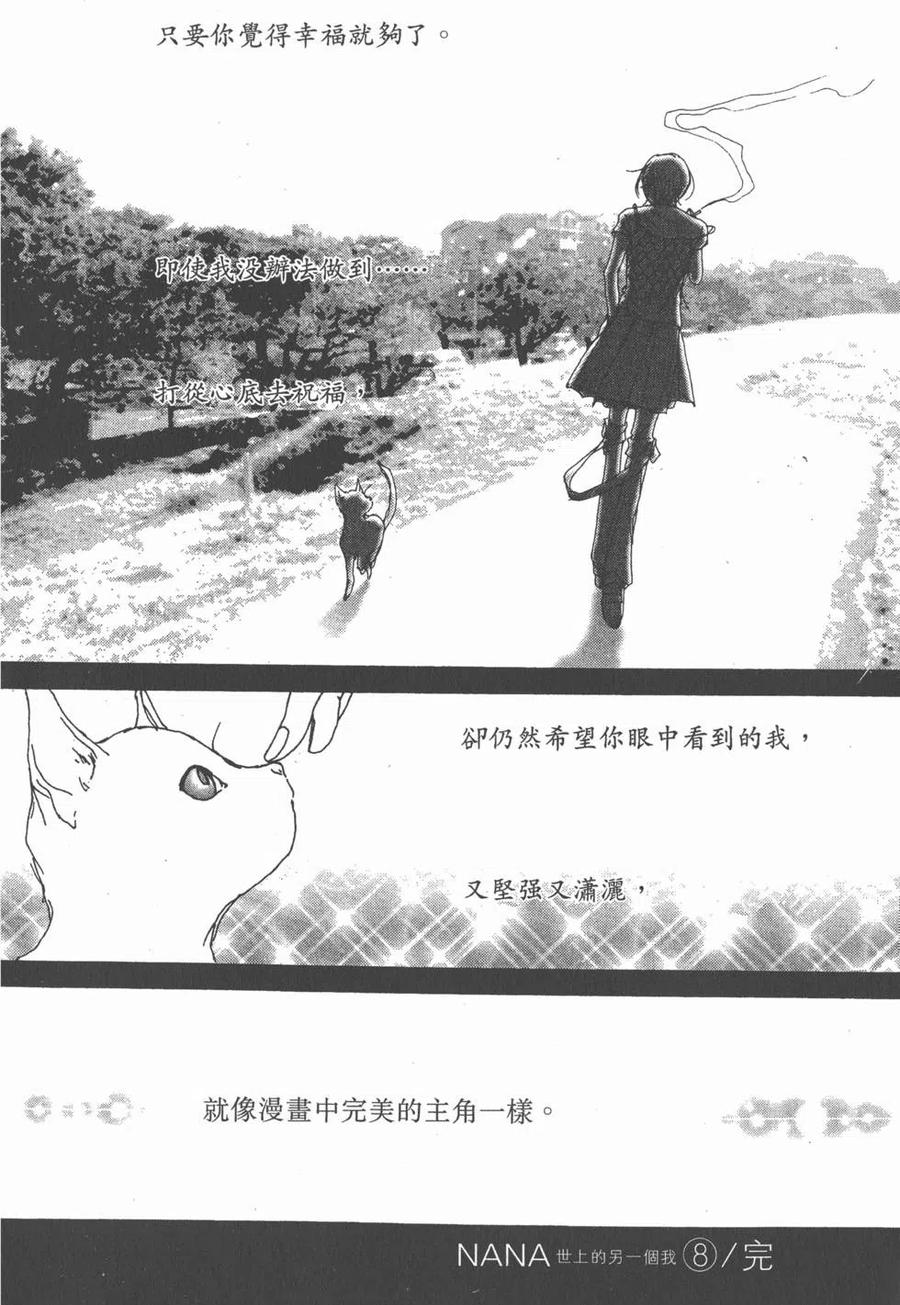 《NANA世上的另一个我》第08卷 第192页