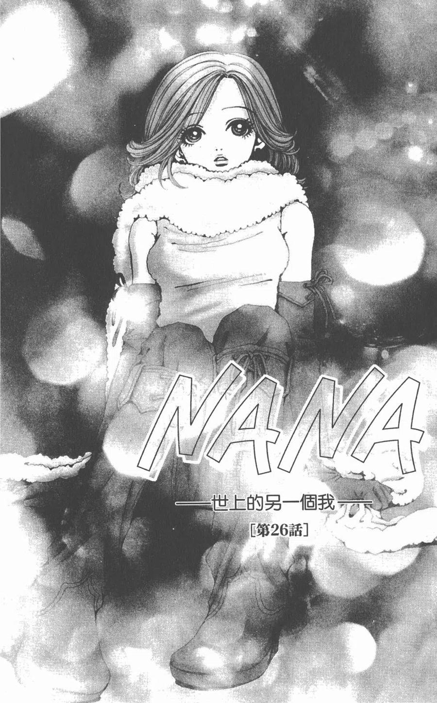 《NANA世上的另一个我》第08卷 第56页