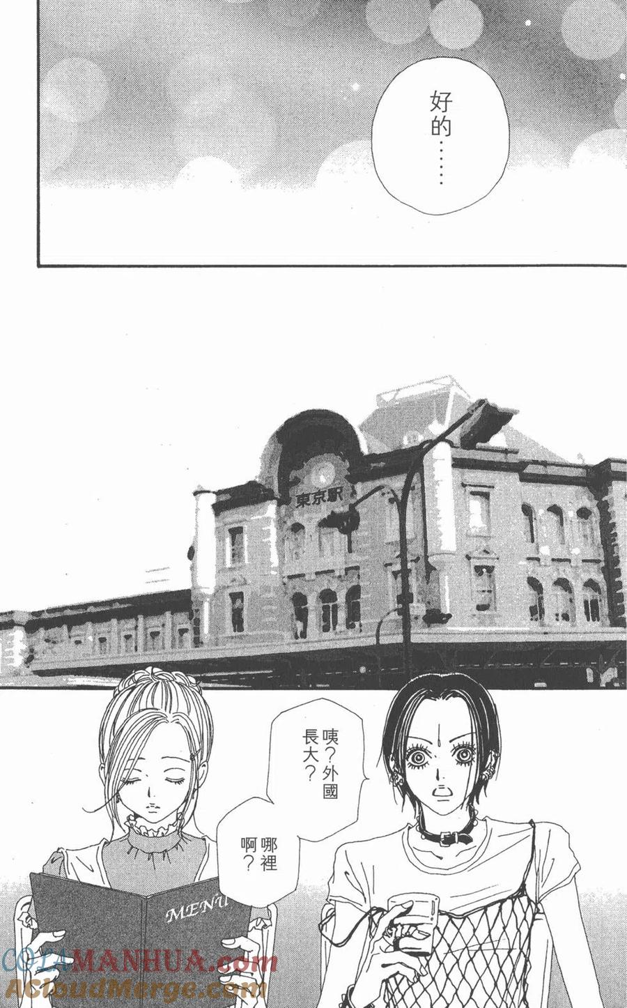 《NANA世上的另一个我》第08卷 第65页