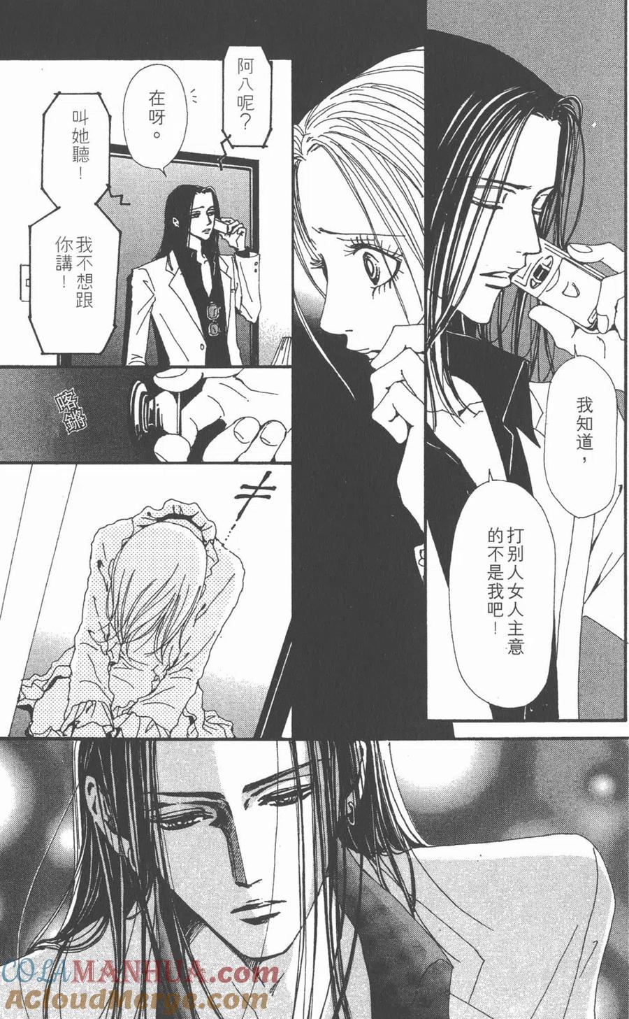 《NANA世上的另一个我》第08卷 第121页