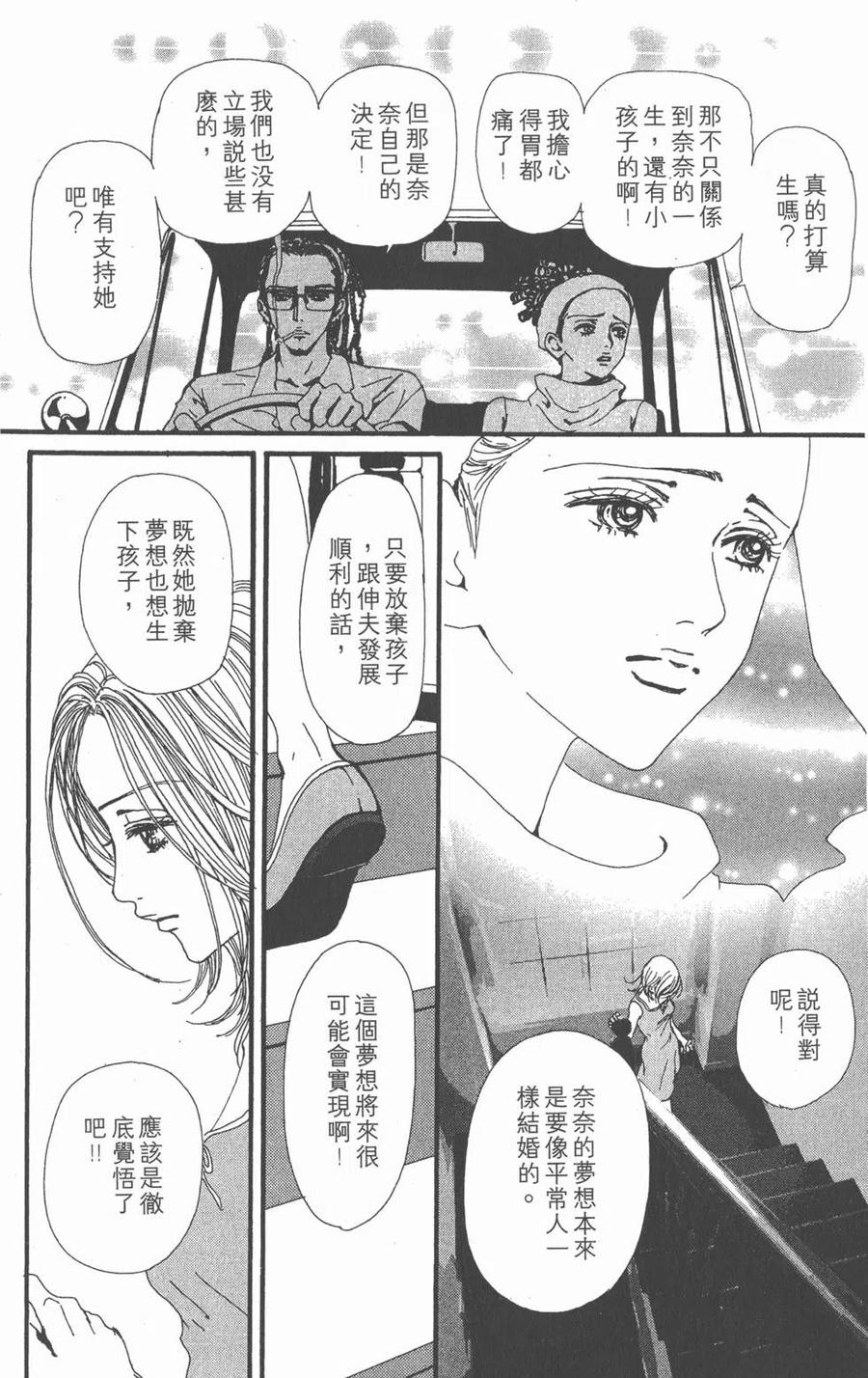 《NANA世上的另一个我》第08卷 第180页