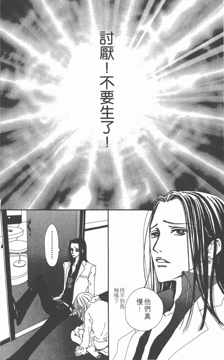 《NANA世上的另一个我》第08卷 第132页