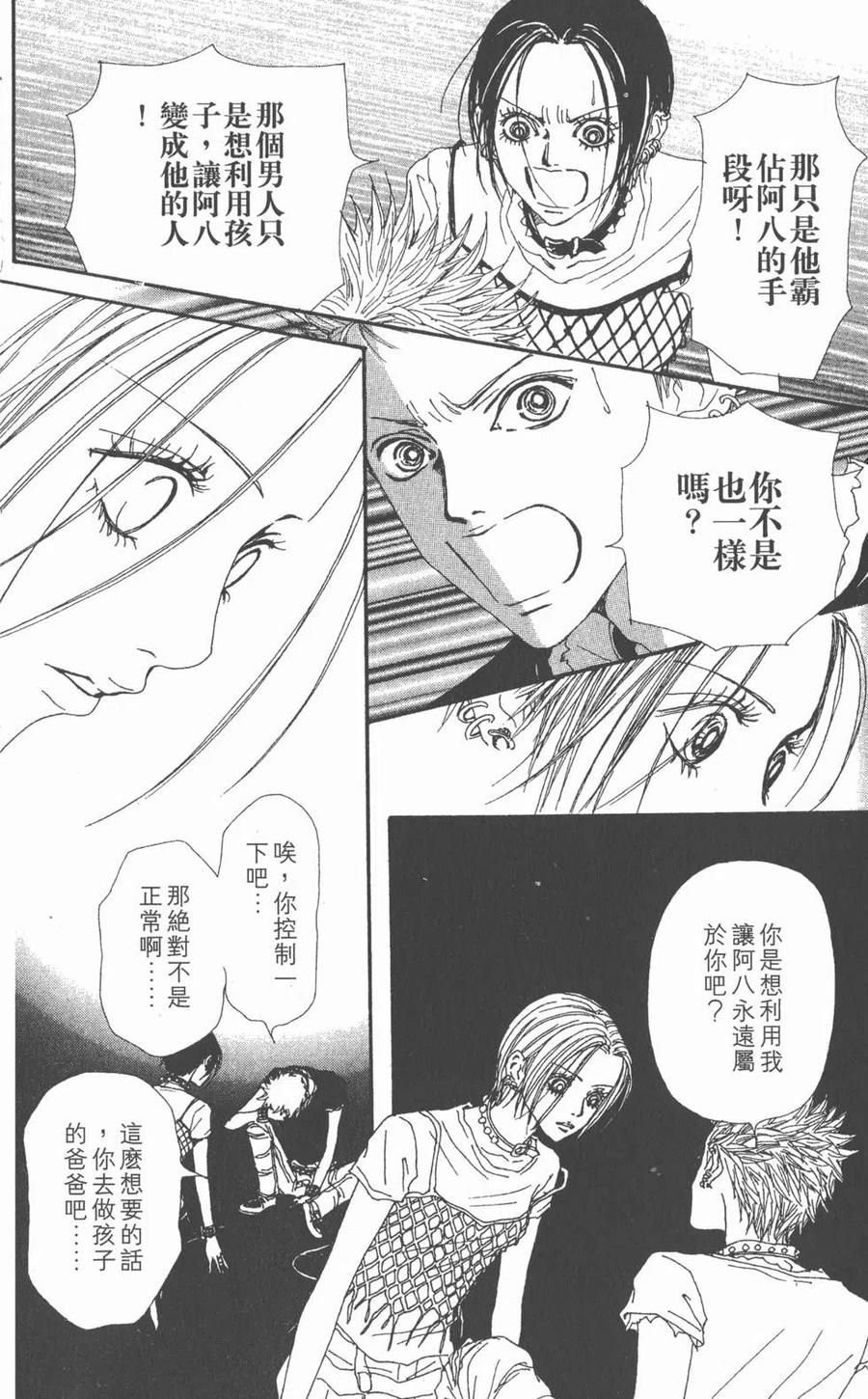 《NANA世上的另一个我》第08卷 第130页