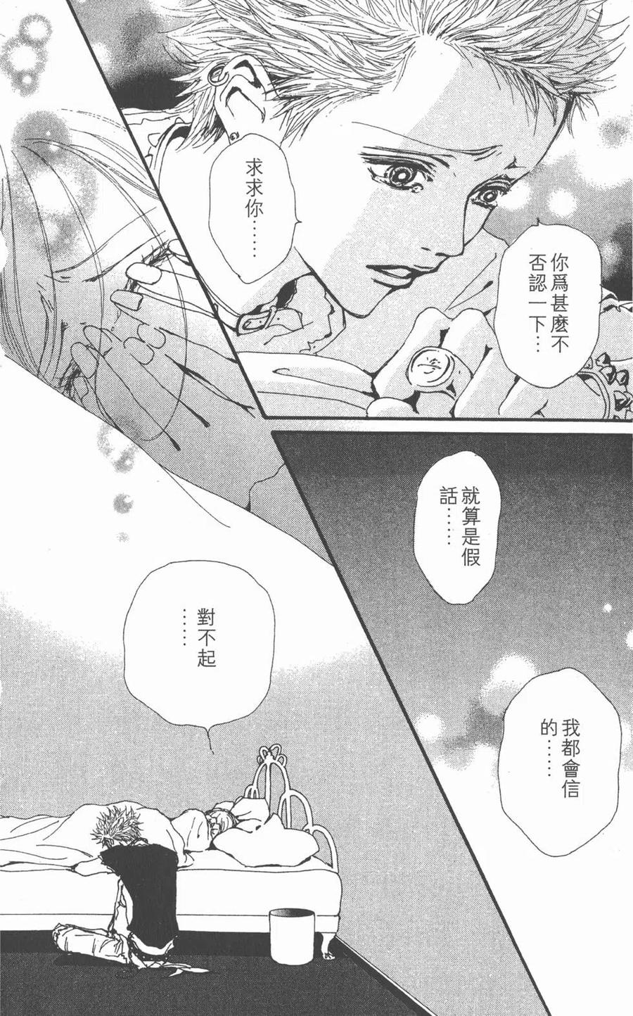 《NANA世上的另一个我》第08卷 第142页