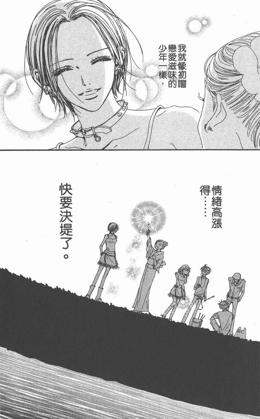 《NANA世上的另一个我》第08卷 第31页