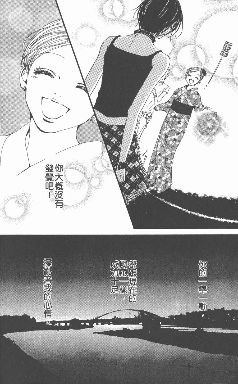 《NANA世上的另一个我》第08卷 第30页