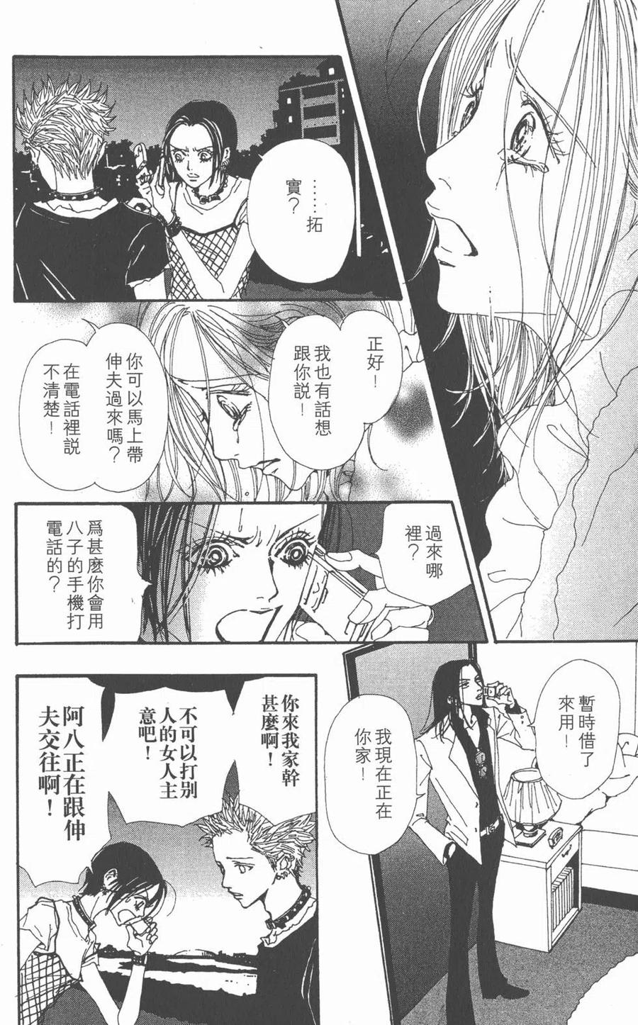 《NANA世上的另一个我》第08卷 第120页