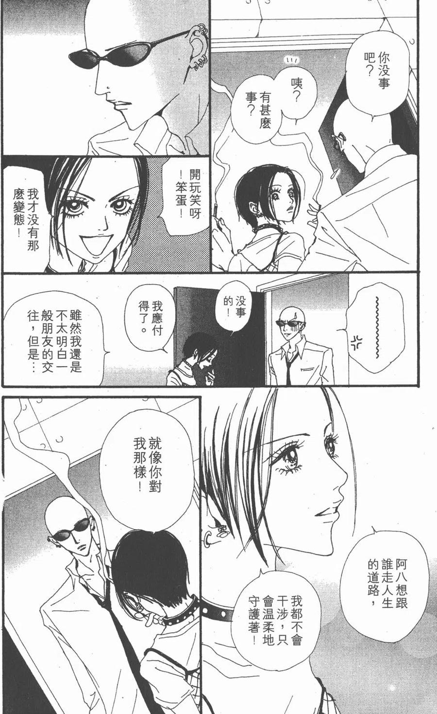 《NANA世上的另一个我》第08卷 第186页