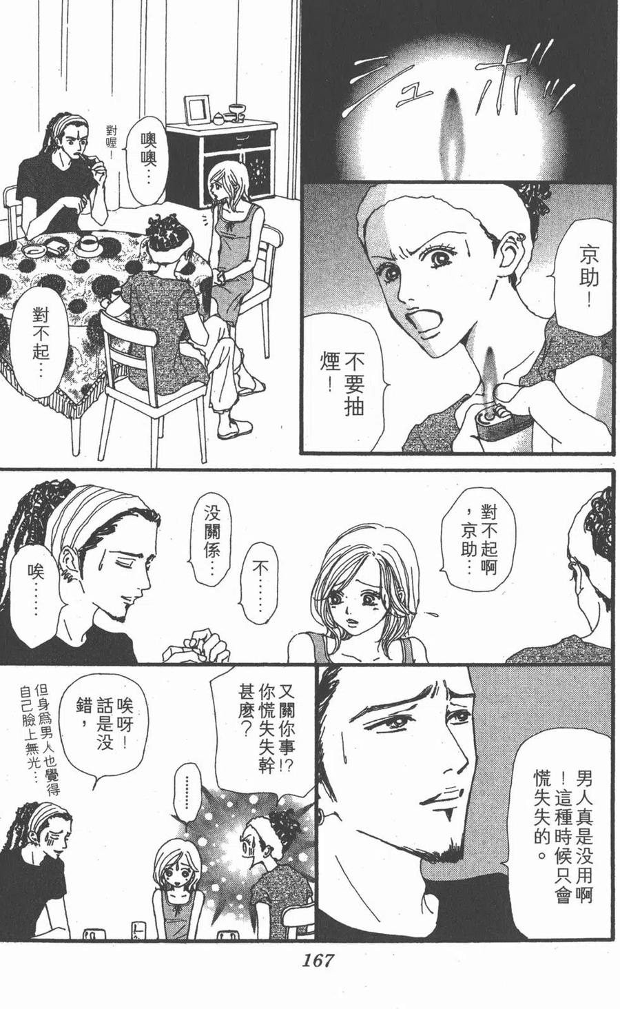 《NANA世上的另一个我》第08卷 第167页