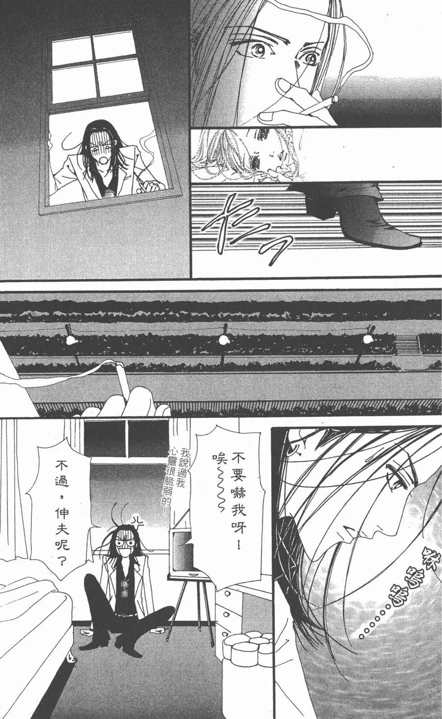 《NANA世上的另一个我》第08卷 第159页