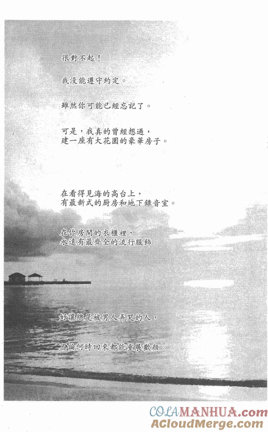 《NANA世上的另一个我》第08卷 第9页