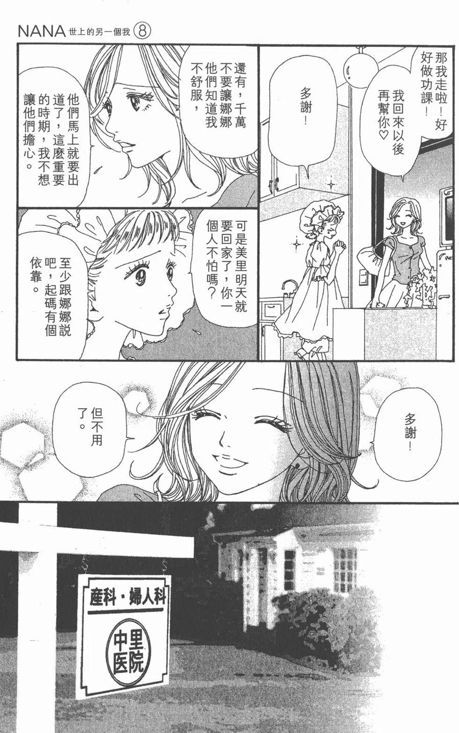《NANA世上的另一个我》第08卷 第59页