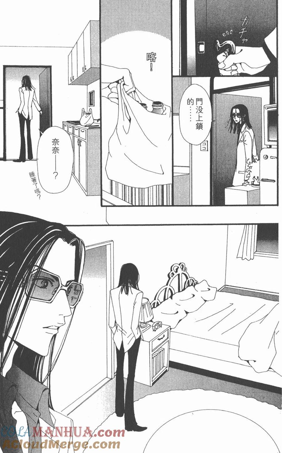 《NANA世上的另一个我》第08卷 第157页
