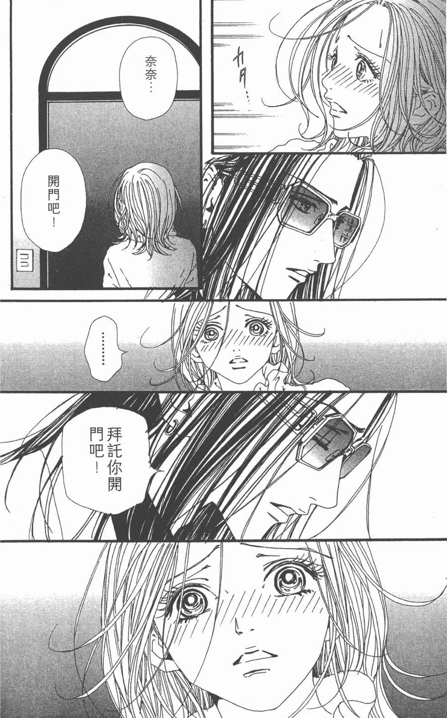 《NANA世上的另一个我》第08卷 第86页