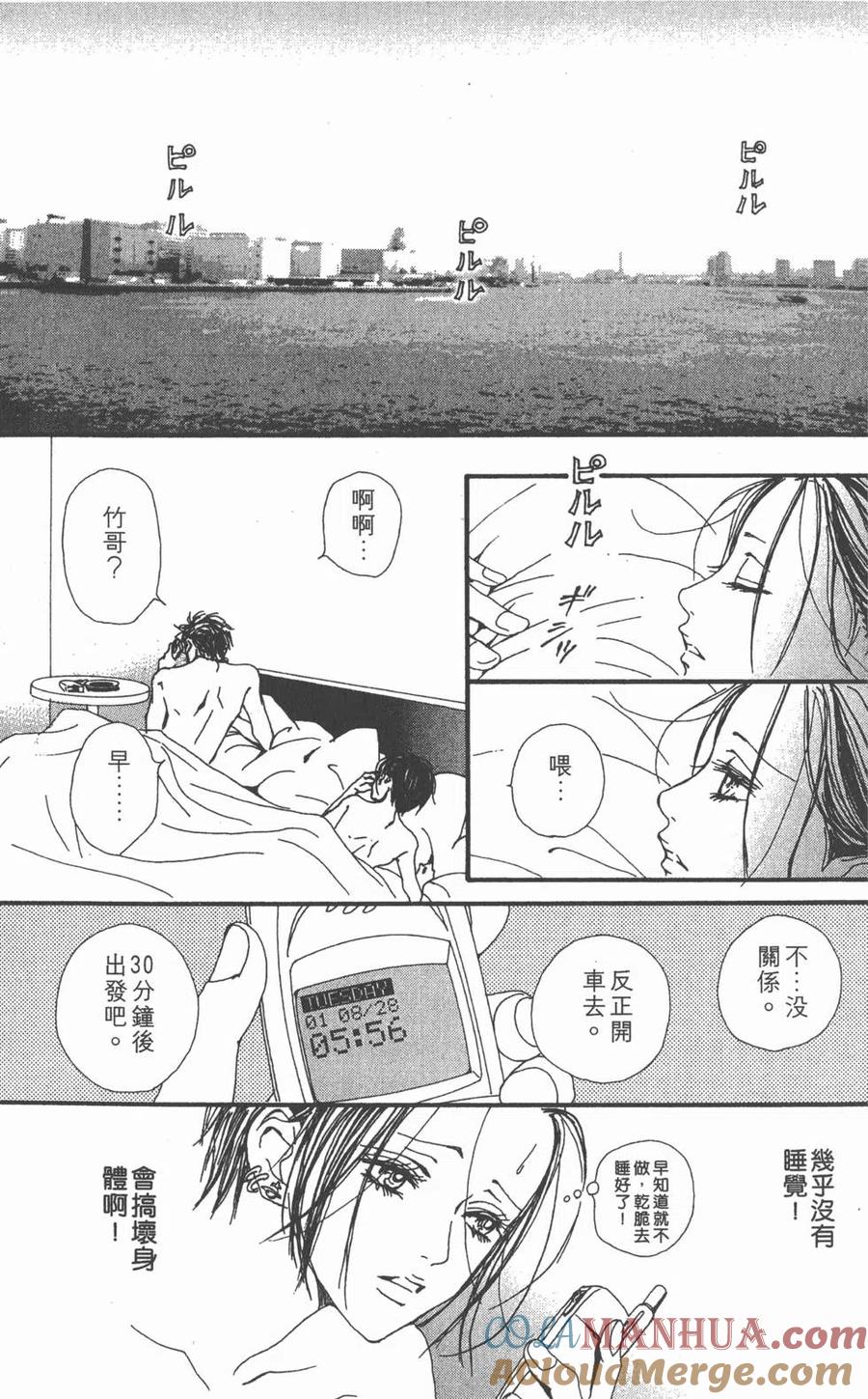《NANA世上的另一个我》第08卷 第37页