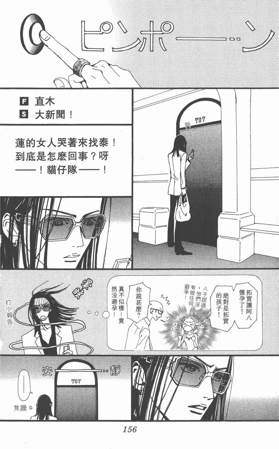 《NANA世上的另一个我》第08卷 第156页