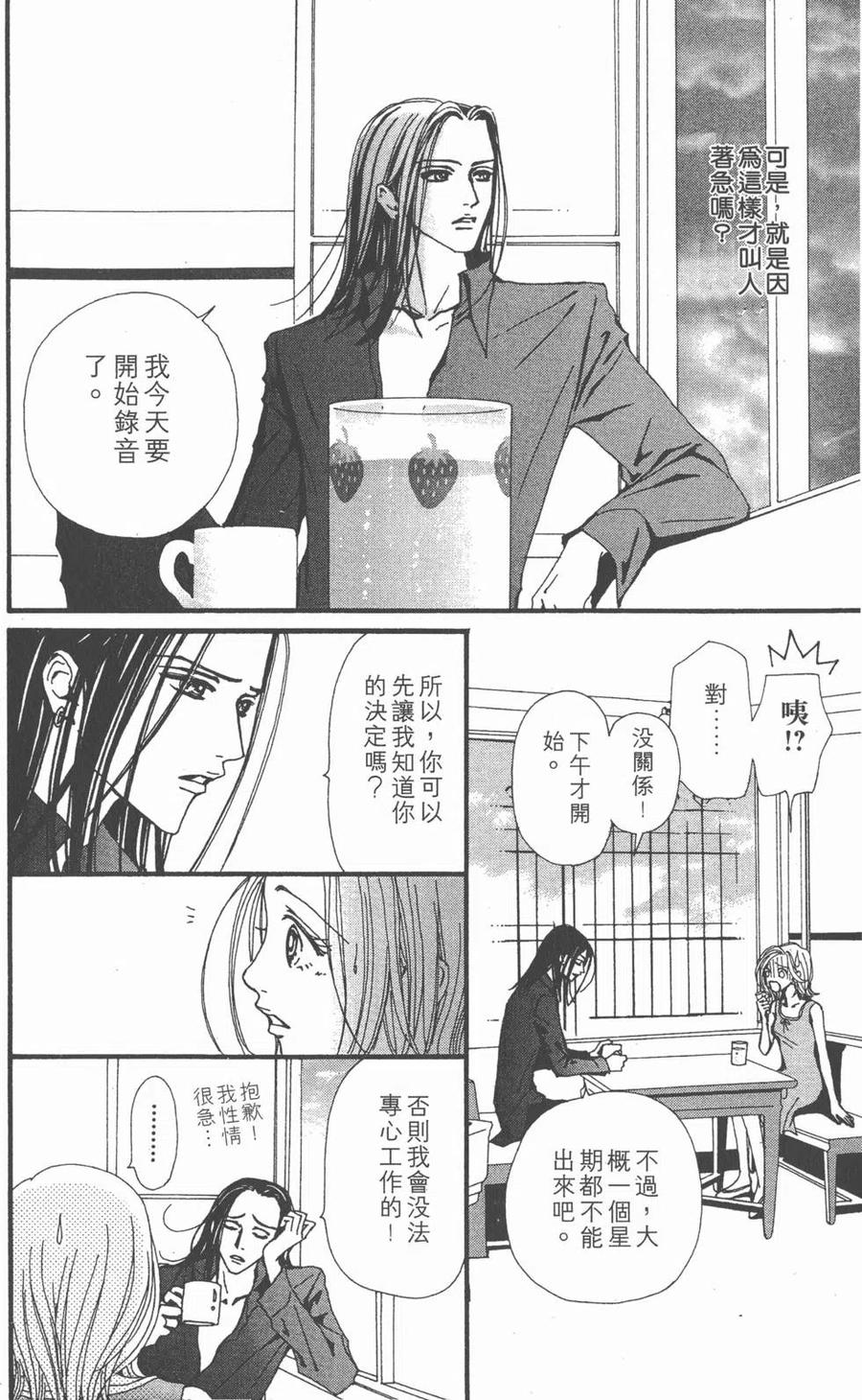 《NANA世上的另一个我》第08卷 第188页