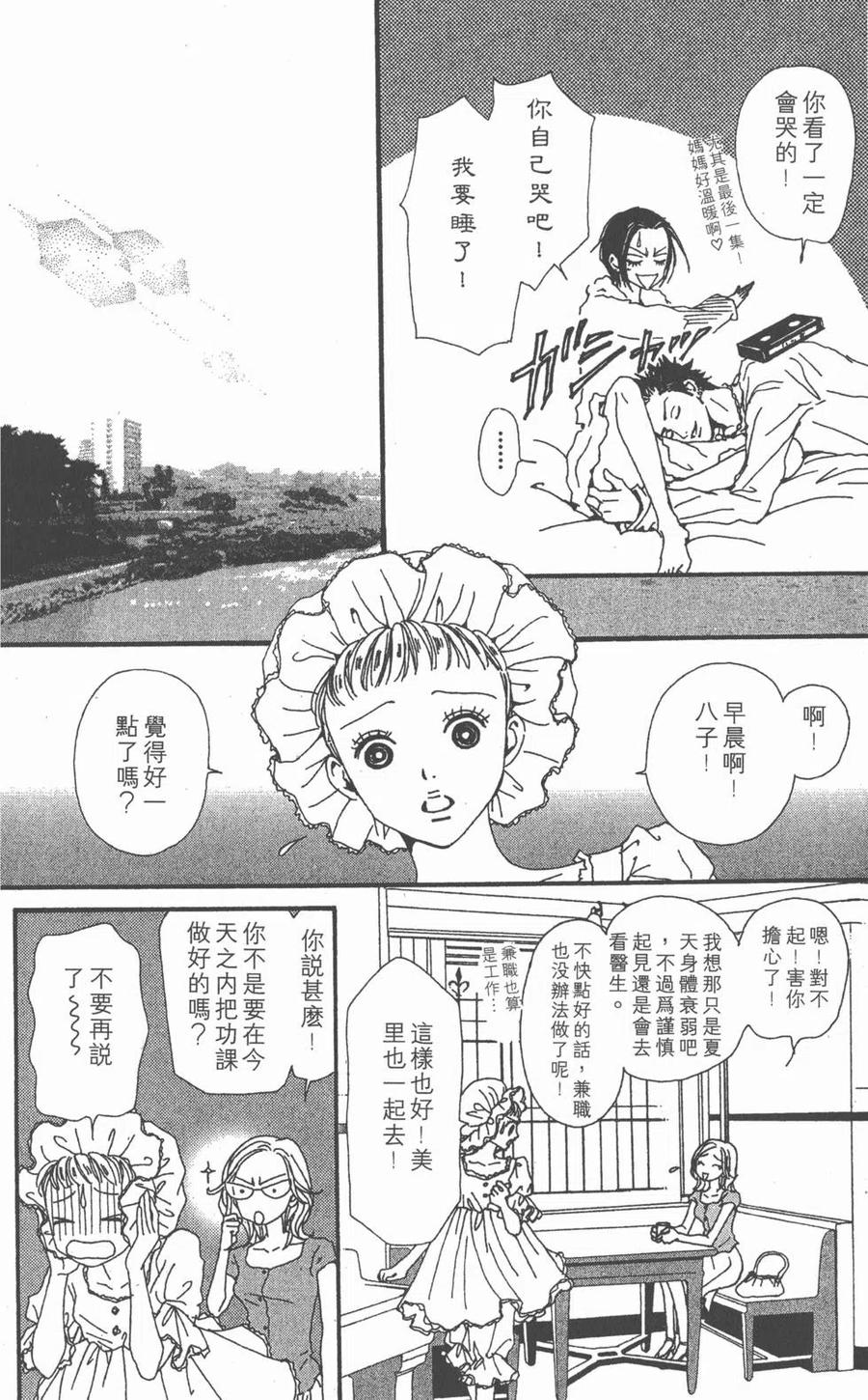 《NANA世上的另一个我》第08卷 第58页