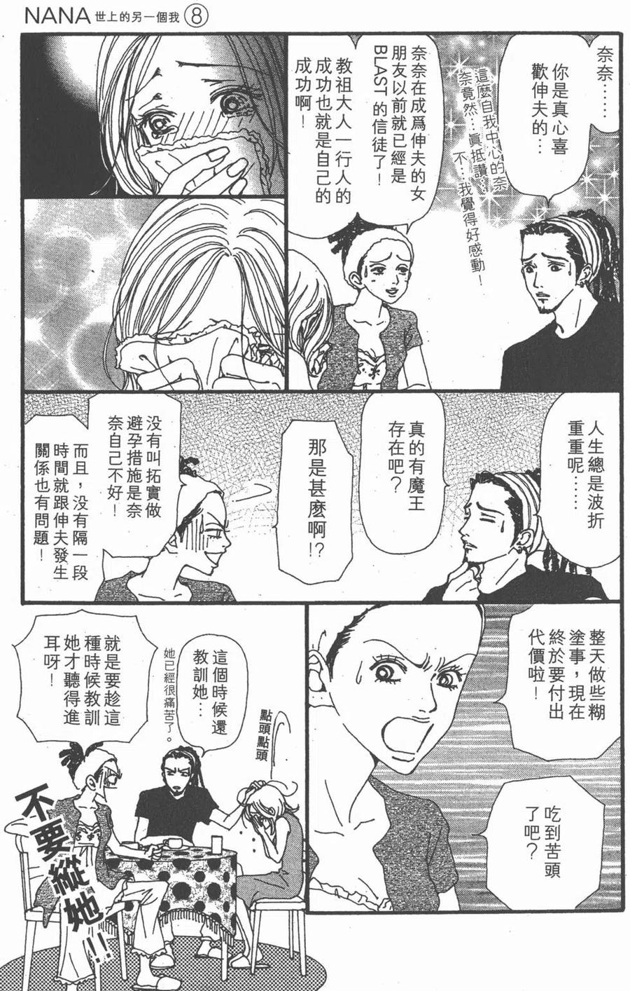 《NANA世上的另一个我》第08卷 第175页